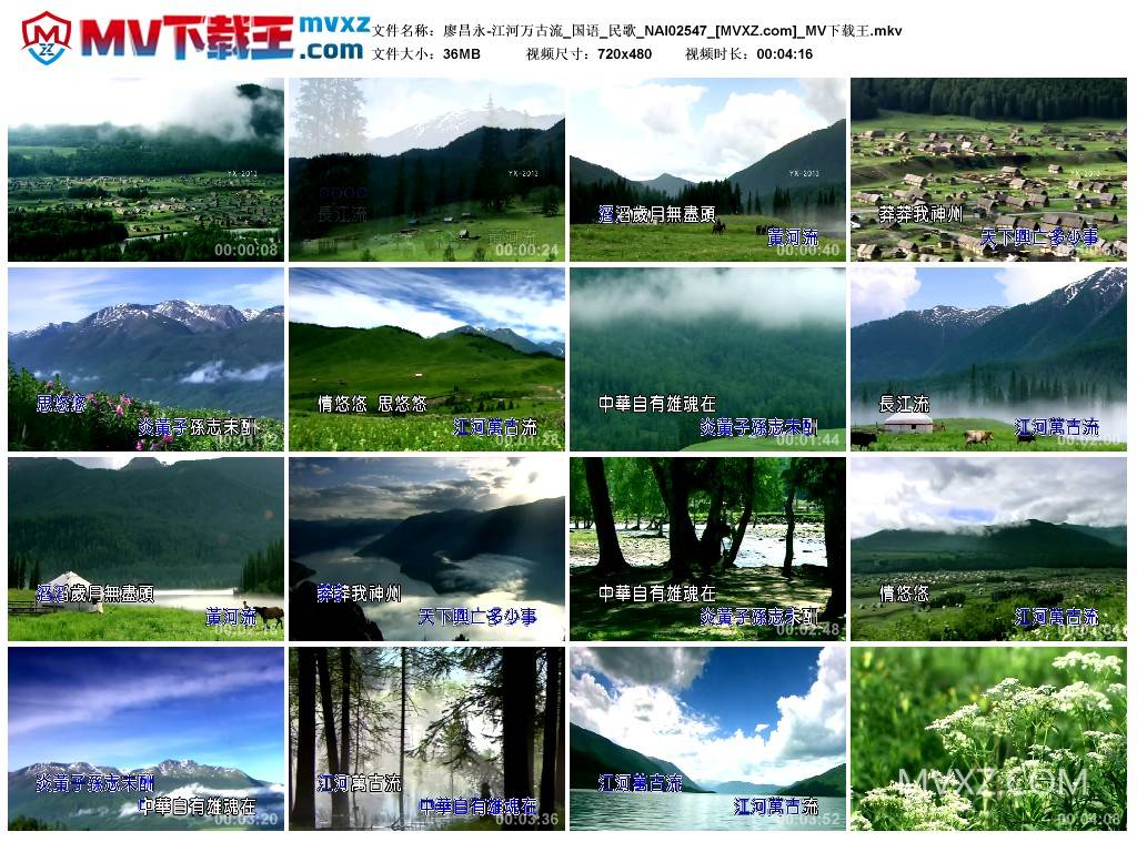 廖昌永-江河万古流_国语_民歌_NAI02547